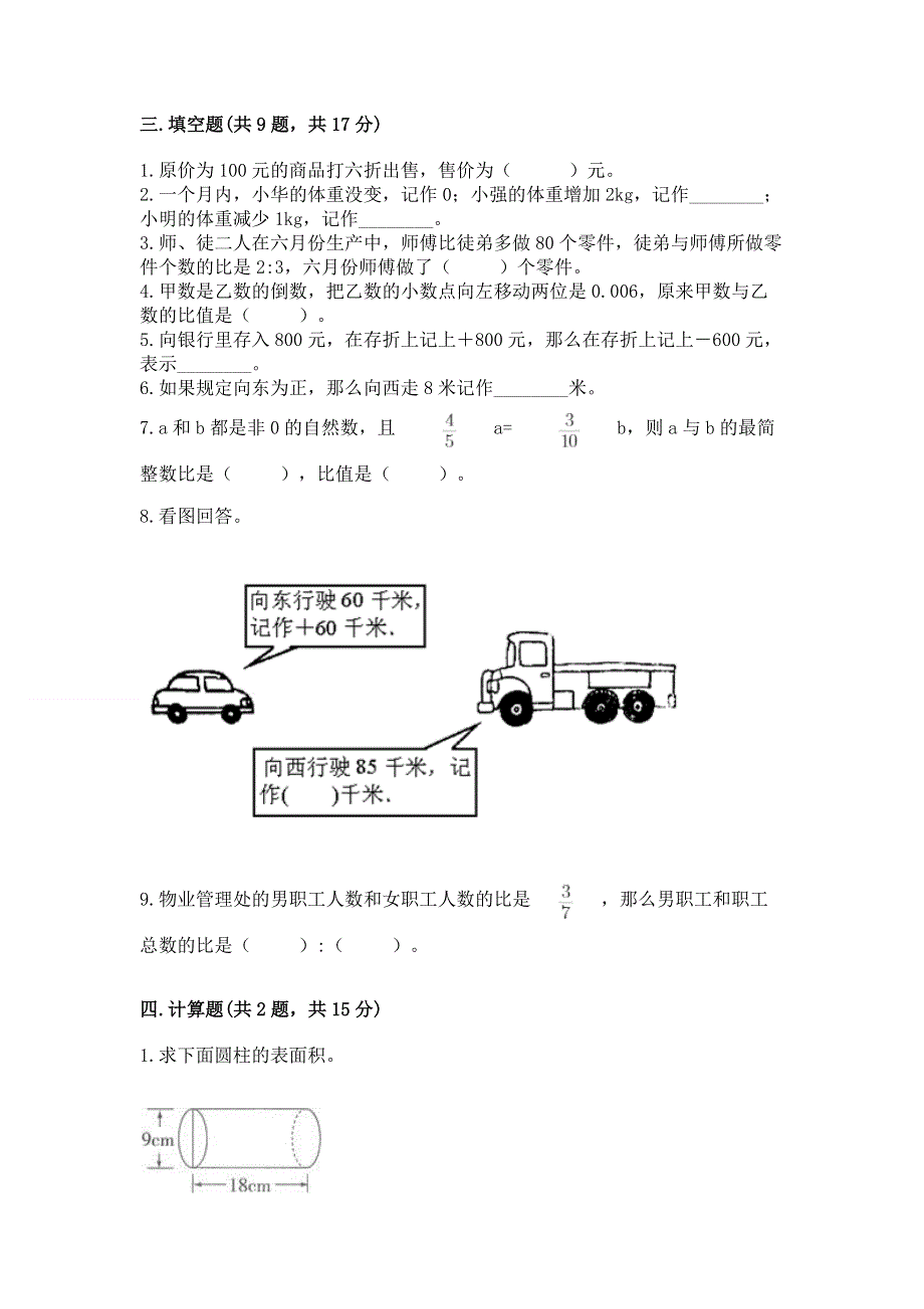 沪教版数学六年级下学期期末质量监测试题及参考答案1套.docx_第2页