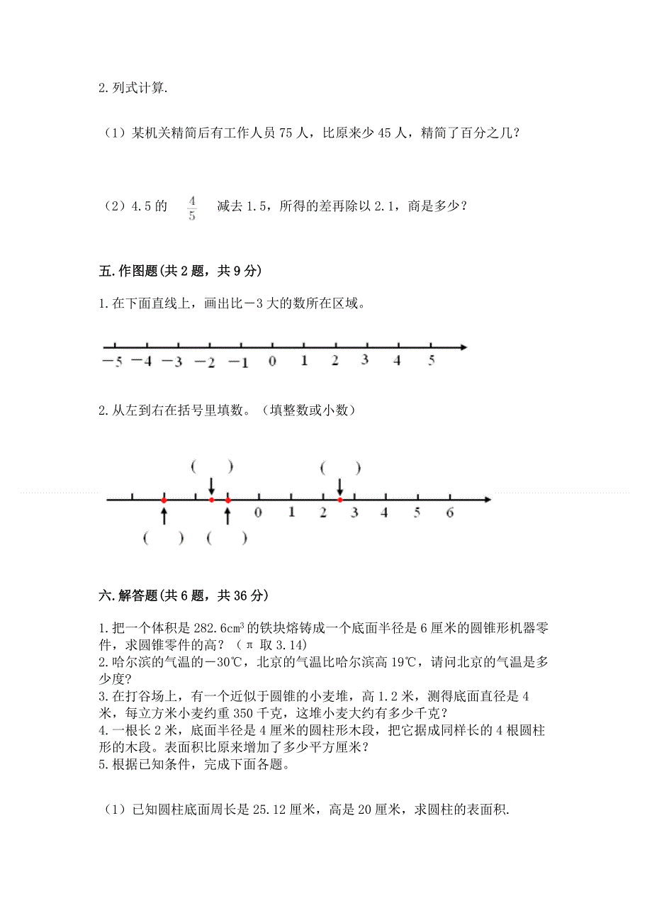 沪教版数学六年级下学期期末质量监测试题及参考答案1套.docx_第3页