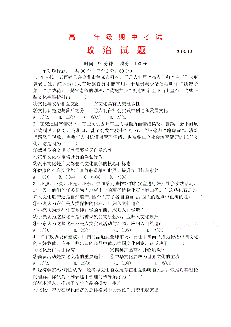 山西省应县第一中学2018-2019学年高二上学期期中考试政治试题 WORD版含答案.doc_第1页