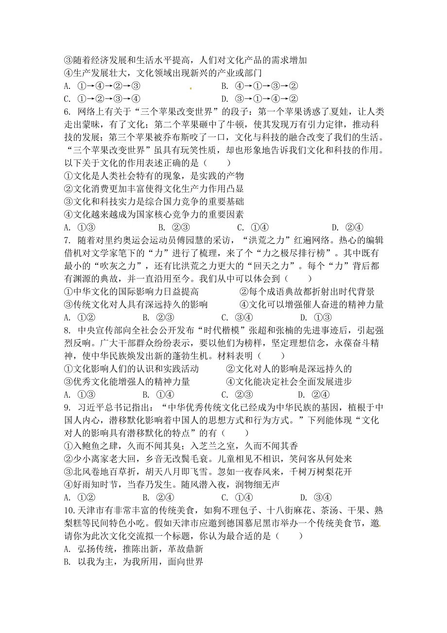 山西省应县第一中学2018-2019学年高二上学期期中考试政治试题 WORD版含答案.doc_第2页