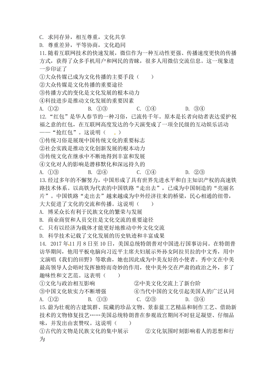 山西省应县第一中学2018-2019学年高二上学期期中考试政治试题 WORD版含答案.doc_第3页