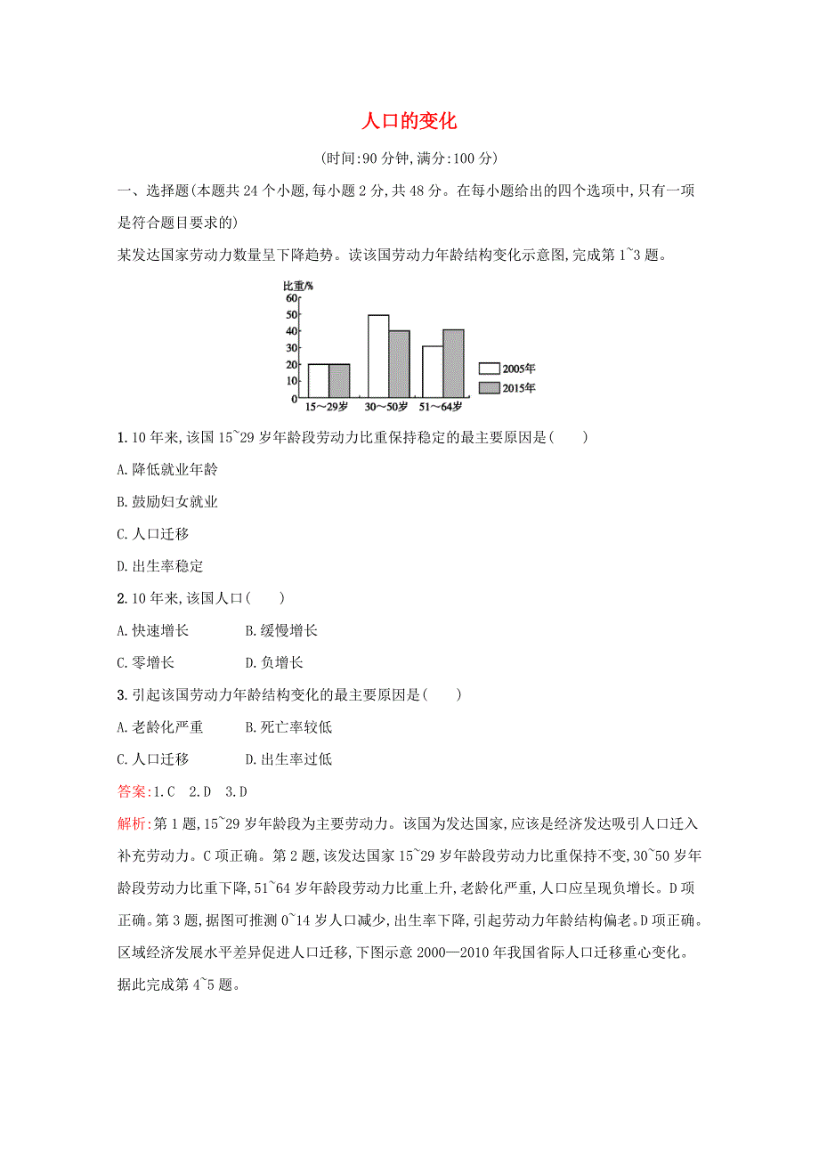 2022年高考地理一轮复习 第七章 人口的变化检测（含解析）新人教版.docx_第1页