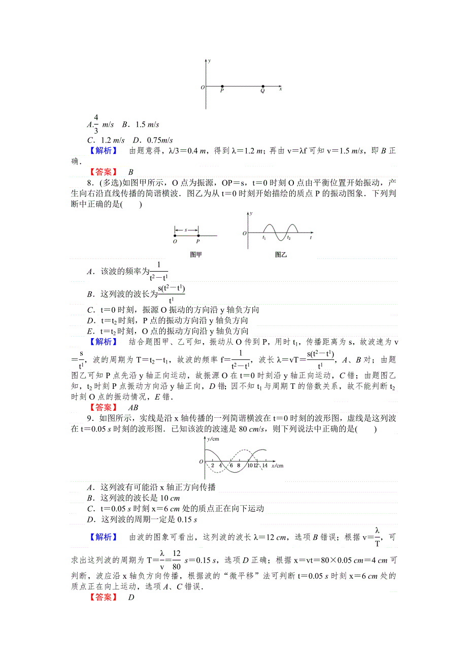 《师说》2017届高三物理人教版一轮复习课时作业36 机械波 WORD版含解析.doc_第3页