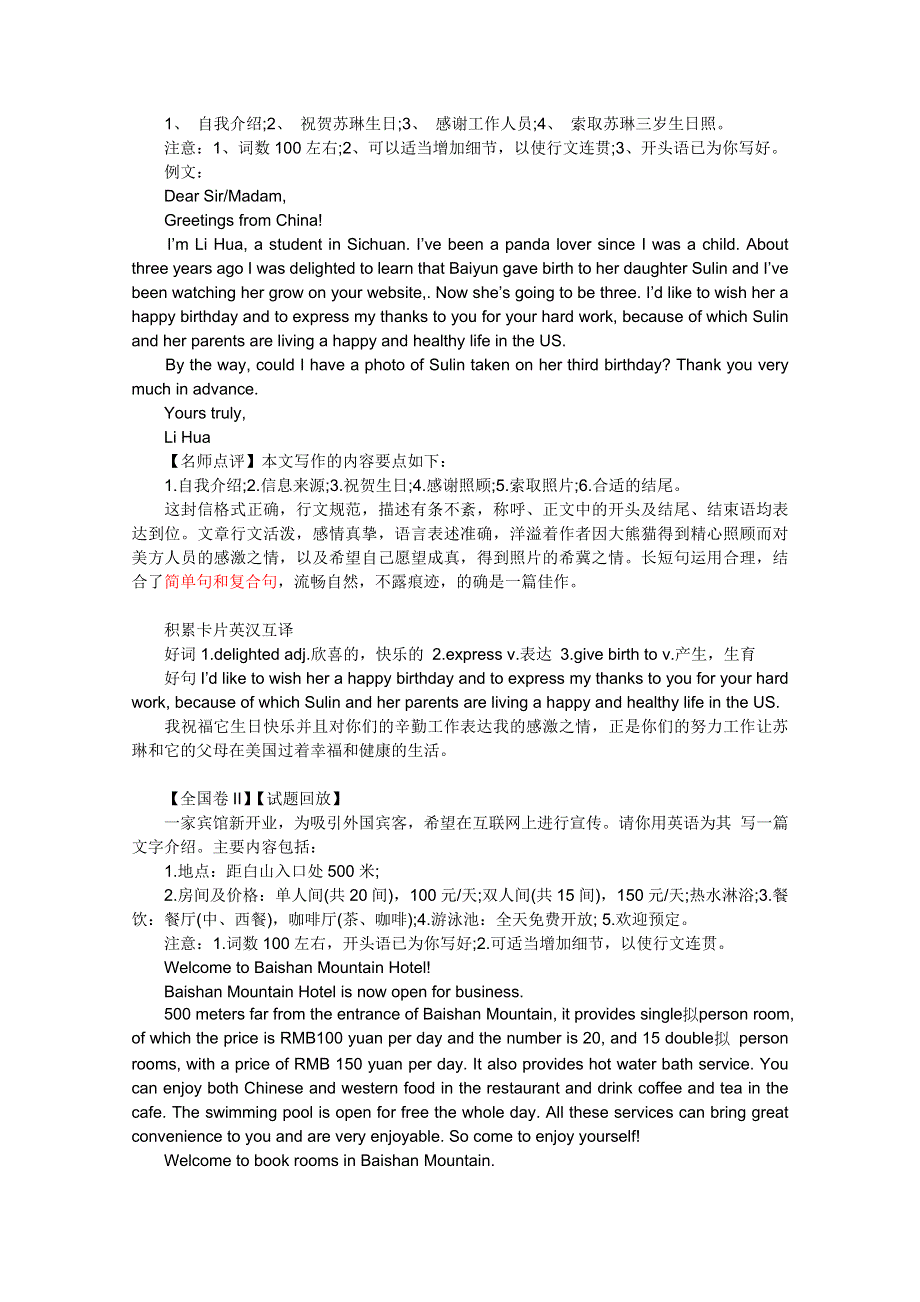 2012高考英语书面表达辅导资料：高考英语满分作文赏析.doc_第3页