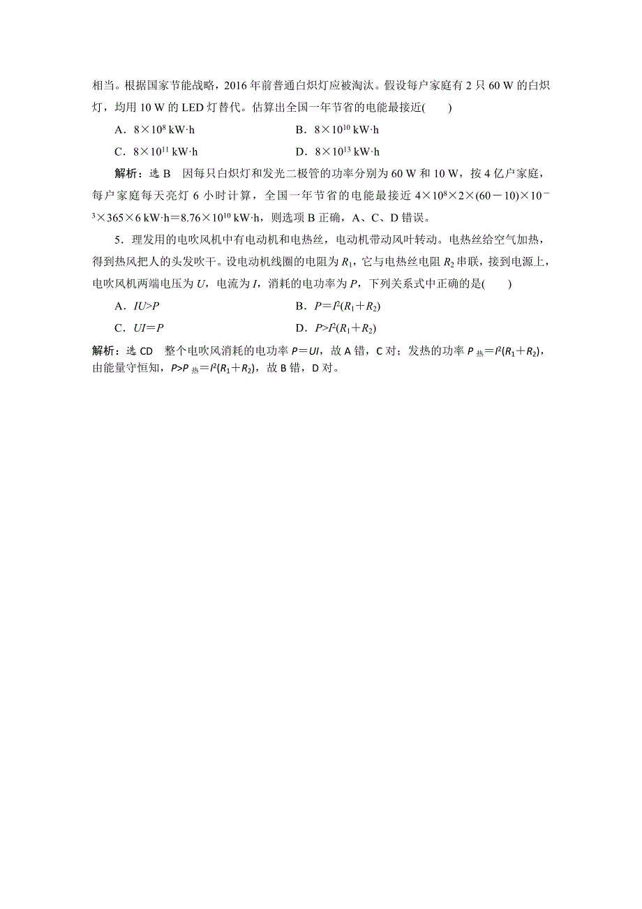 2014高三物理一轮复习：第七章 第1讲 电流 电阻 电功 电功率4 WORD版含解析.doc_第2页