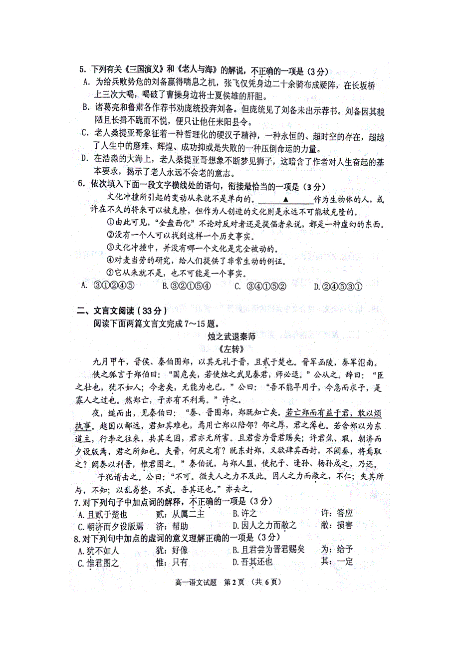 江苏省徐州市2015-2016学年高一下学期期末考试语文试题 扫描版含答案.doc_第2页