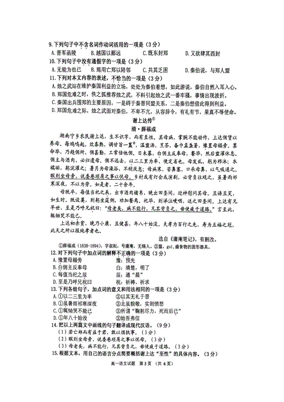 江苏省徐州市2015-2016学年高一下学期期末考试语文试题 扫描版含答案.doc_第3页