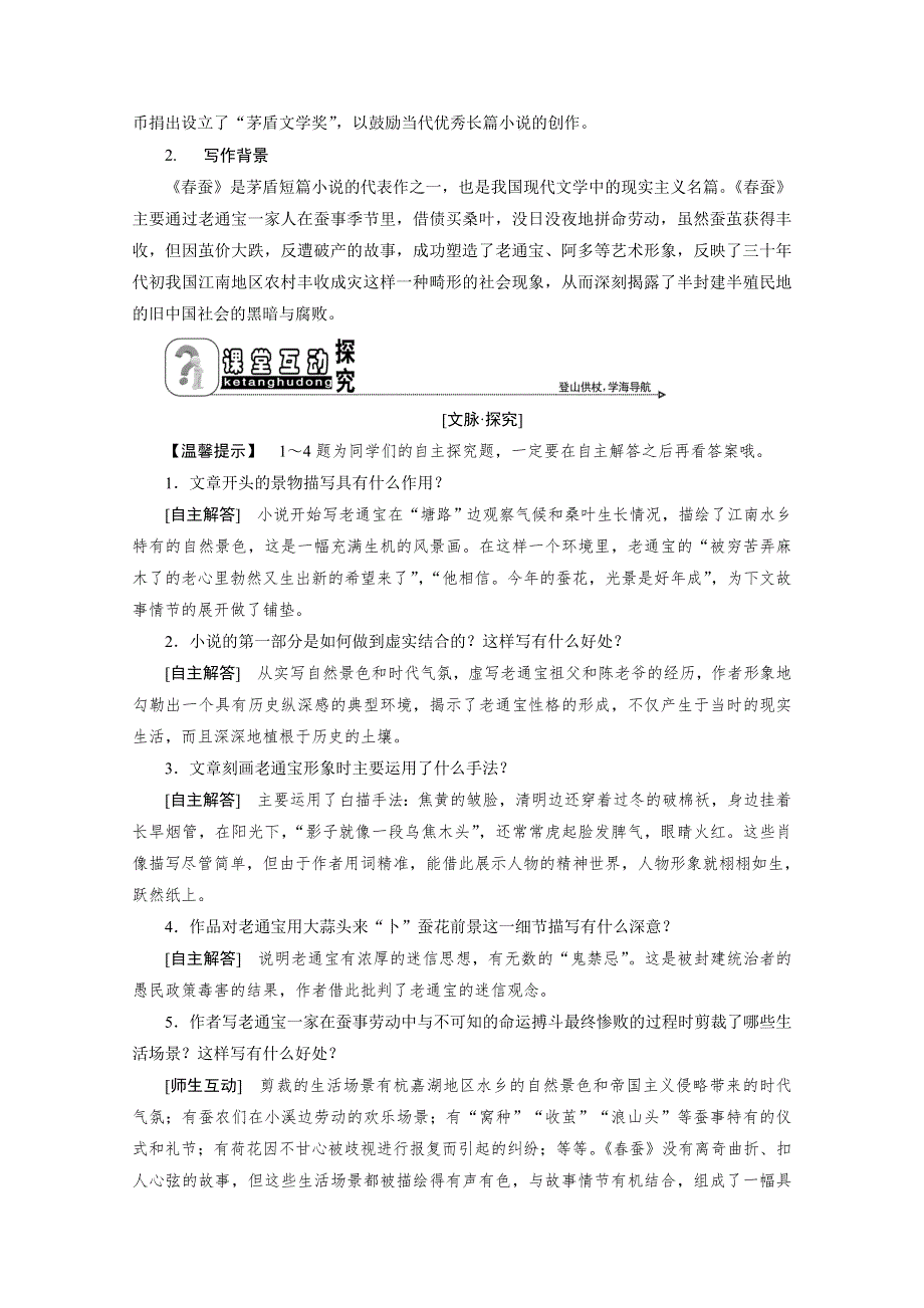 2019-2020学年语文苏教版选修短篇小说选读学案：专题三第5课　春　蚕 WORD版含解析.doc_第3页