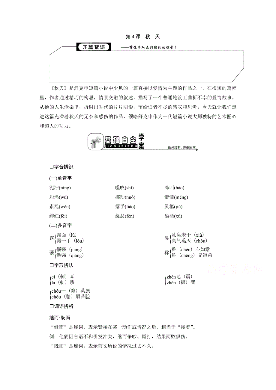 2019-2020学年语文苏教版选修短篇小说选读学案：专题二第4课　秋　天 WORD版含解析.doc_第1页