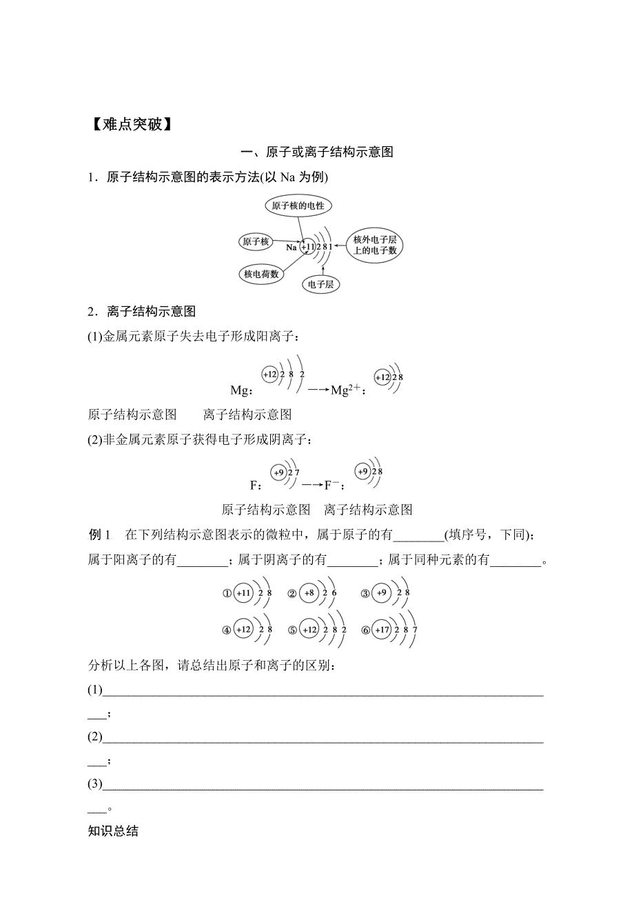 江苏省徐州市2015-2016学年高一化学苏教版必修2导学案：专题1第1单元 原子核外电子排布与元素周期律 WORD版.doc_第3页