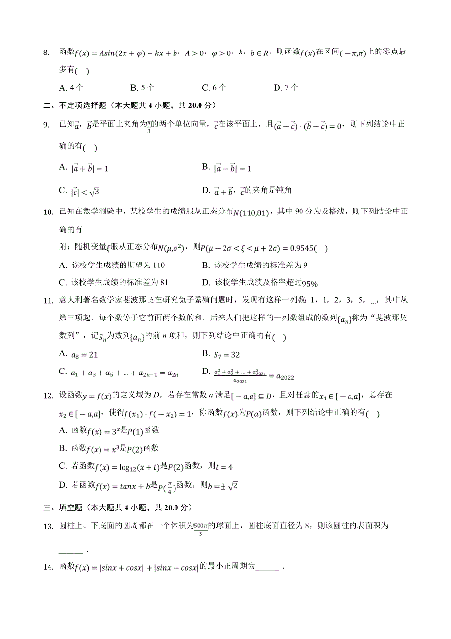 河北省张家口市宣化一中2021届高三下学期阶段模拟（二）数学试卷 WORD版含答案.doc_第2页