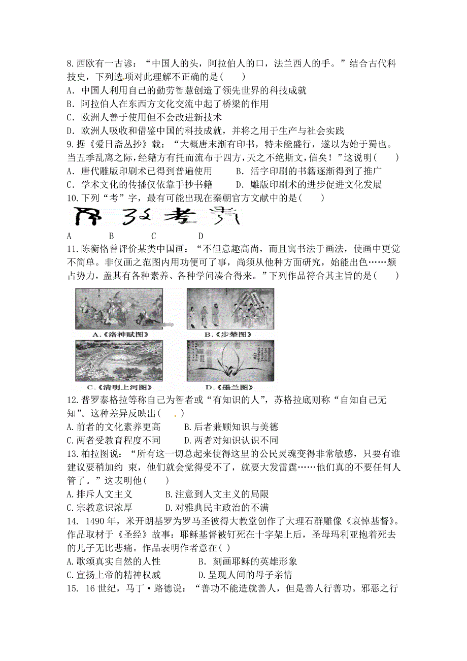 山西省应县第一中学2018-2019学年高二上学期期中考试历史试题 WORD版含答案.doc_第2页