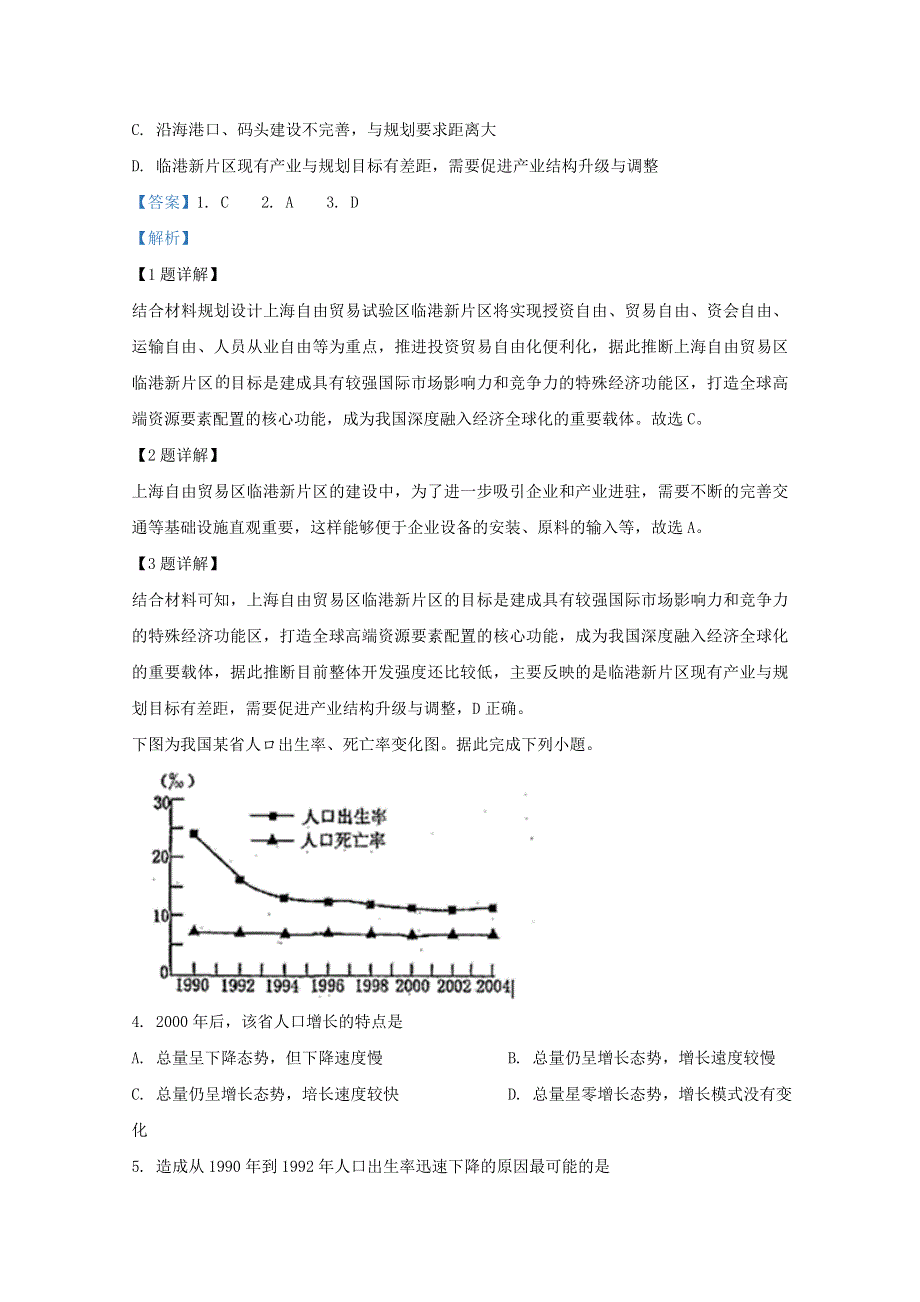 河北省张家口市宣化一中2021届高三地理上学期第一次联考试题（含解析）.doc_第2页