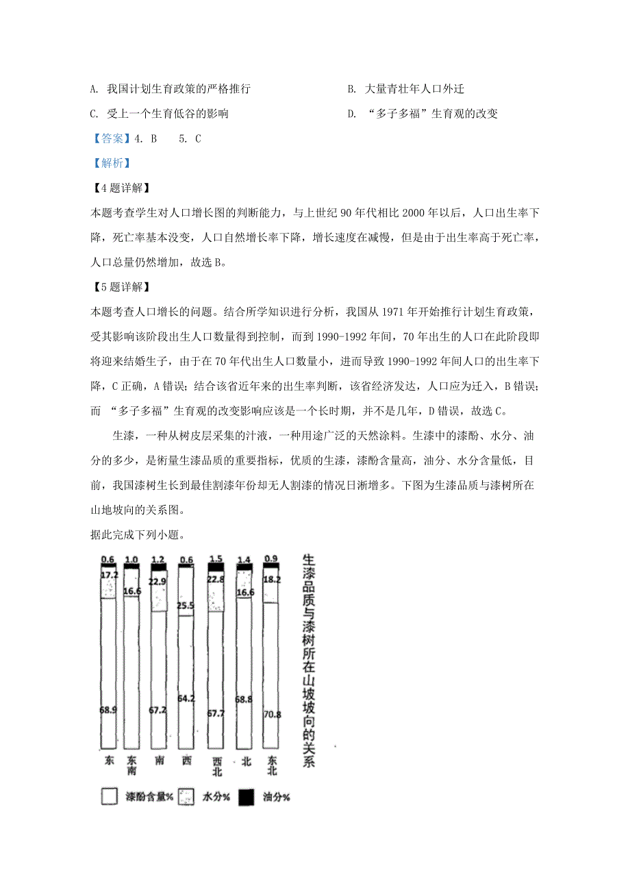 河北省张家口市宣化一中2021届高三地理上学期第一次联考试题（含解析）.doc_第3页