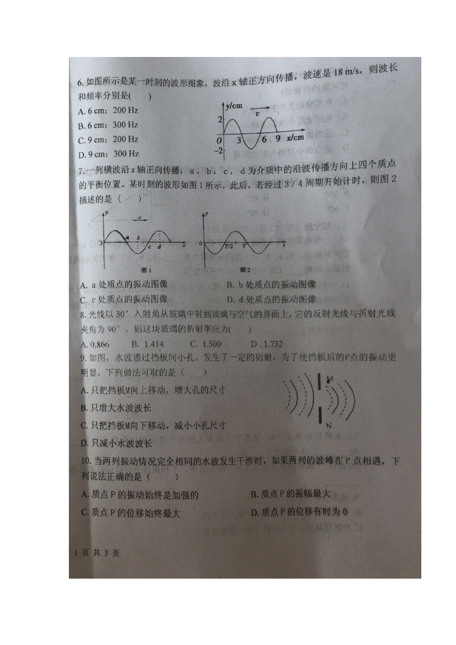 宁夏六盘山高级中学2016-2017学年高二下学期期中考试物理试题 扫描版缺答案.doc_第2页