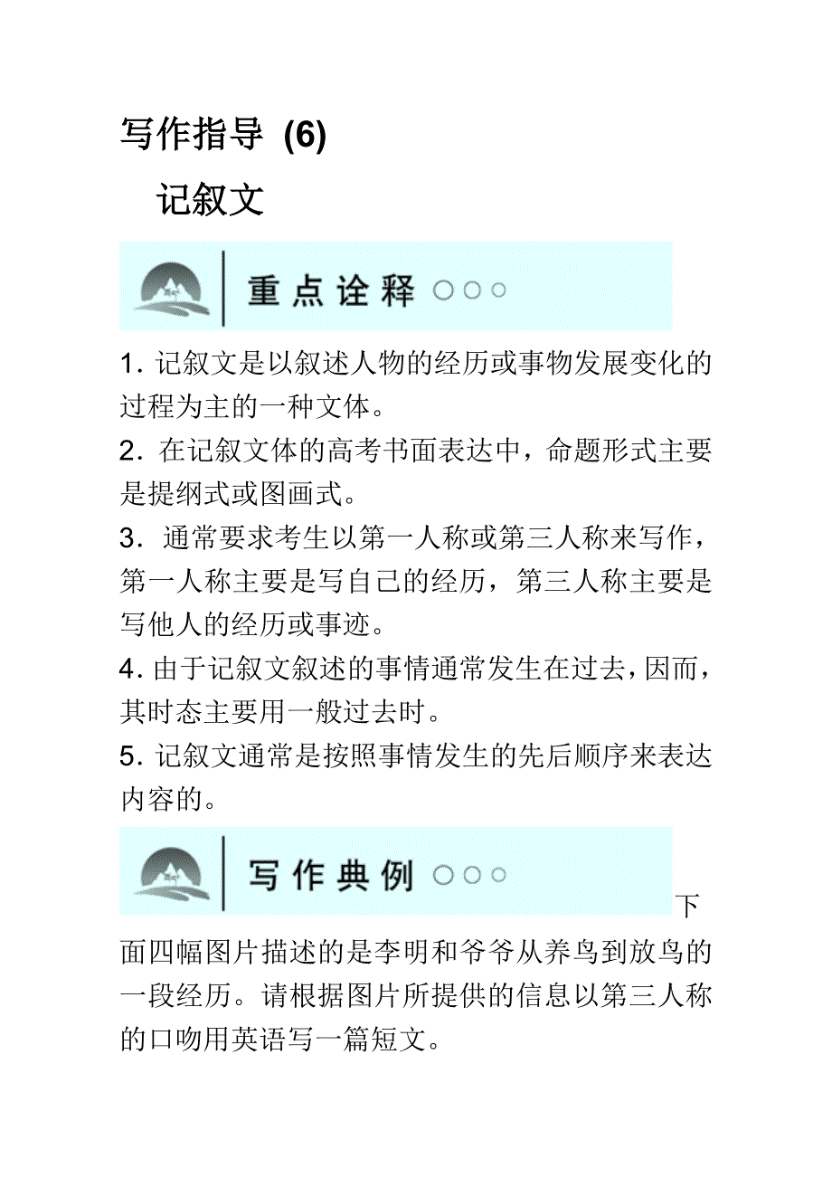 2012高考英语书面表达辅导资料：记叙文.doc_第1页