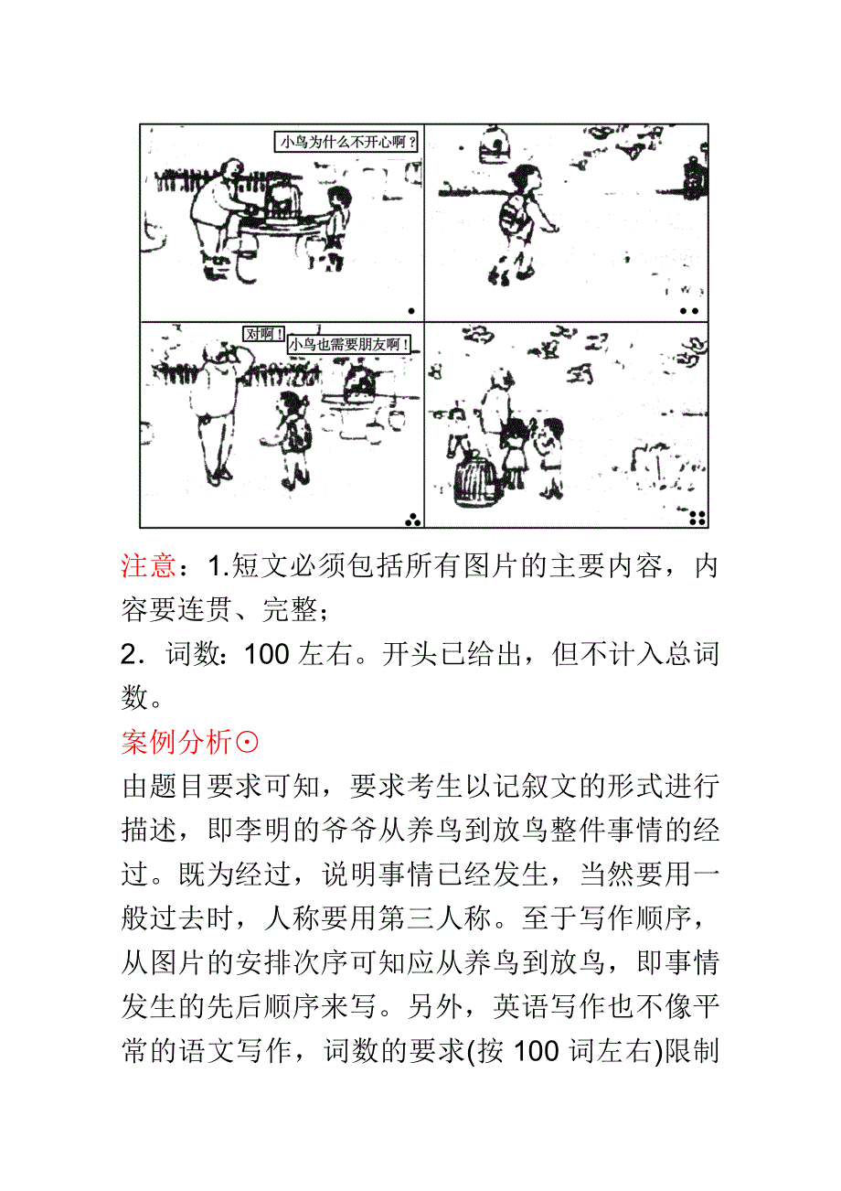 2012高考英语书面表达辅导资料：记叙文.doc_第2页