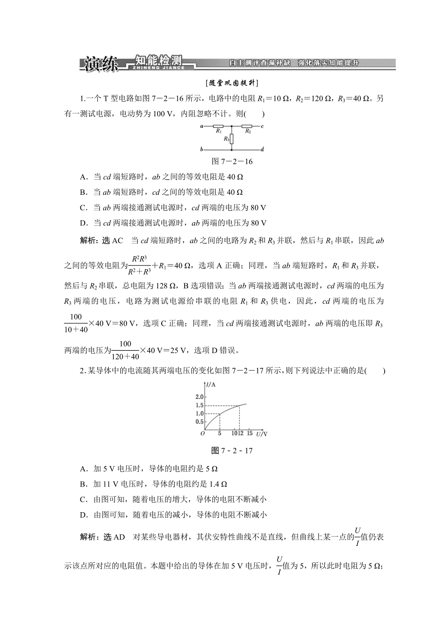 2014高三物理一轮复习：第七章 第2讲 闭合电路欧姆定律及其应用4 WORD版含解析.doc_第1页