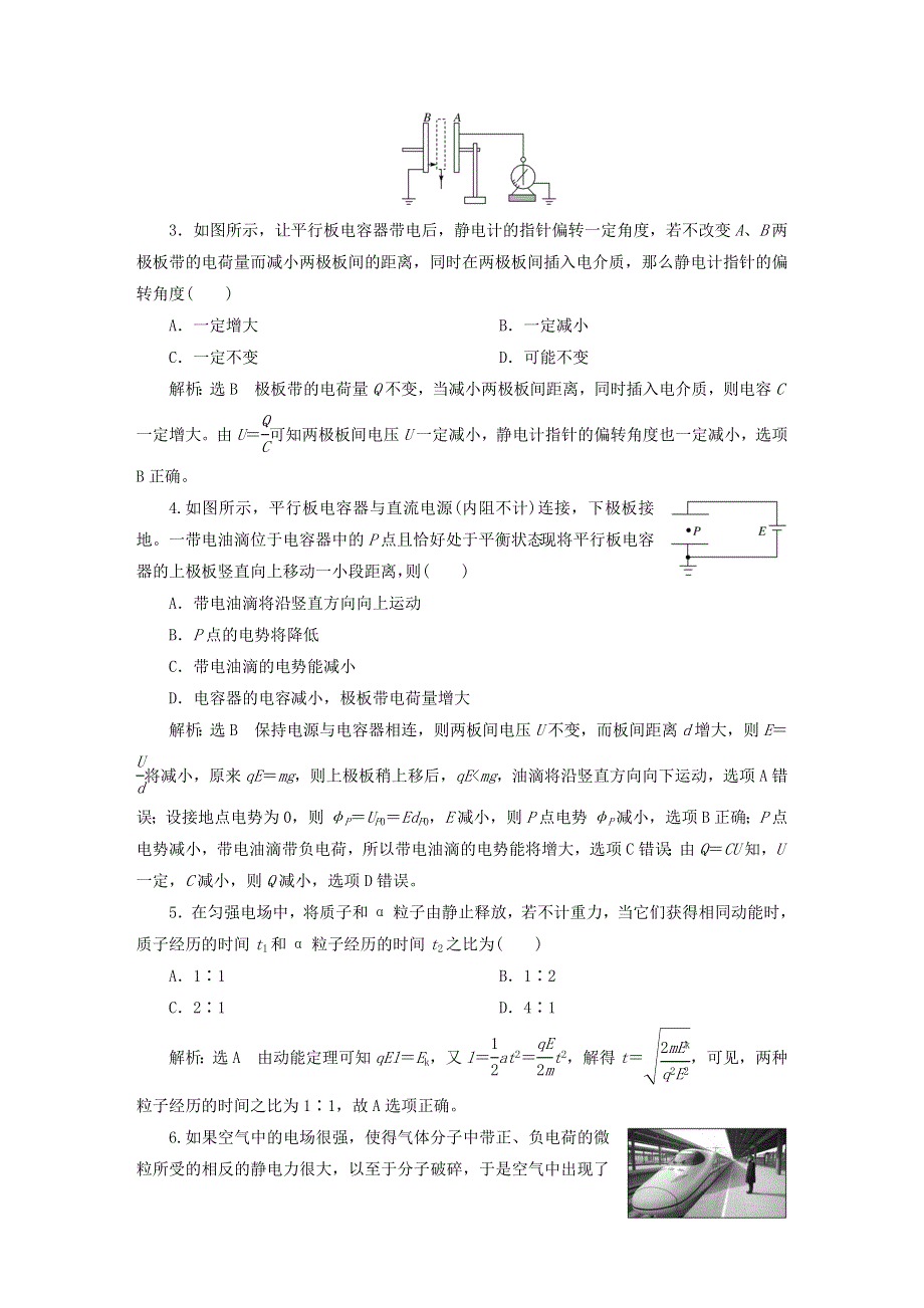 2023新教材高中物理 阶段综合评价（二）静电场的应用 粤教版必修第三册.doc_第2页