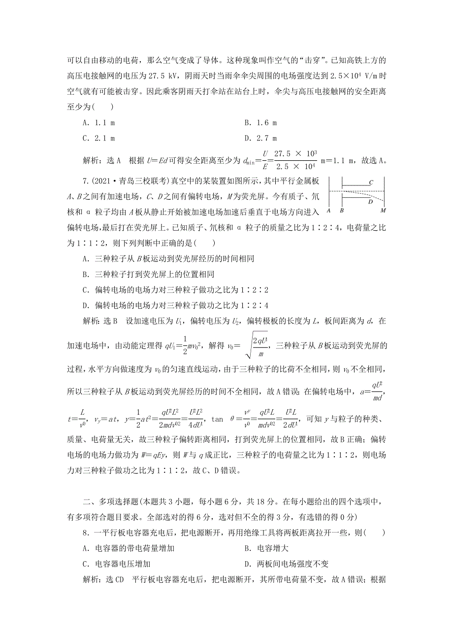 2023新教材高中物理 阶段综合评价（二）静电场的应用 粤教版必修第三册.doc_第3页