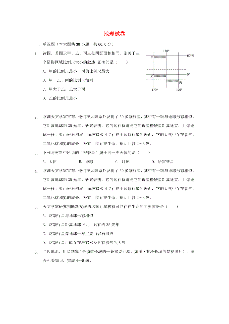 河北省张家口市宣化区2020-2021学年高一地理第一次月考试题.doc_第1页