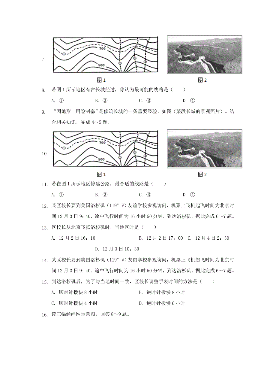 河北省张家口市宣化区2020-2021学年高一地理第一次月考试题.doc_第2页