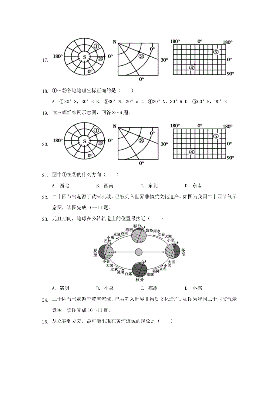 河北省张家口市宣化区2020-2021学年高一地理第一次月考试题.doc_第3页