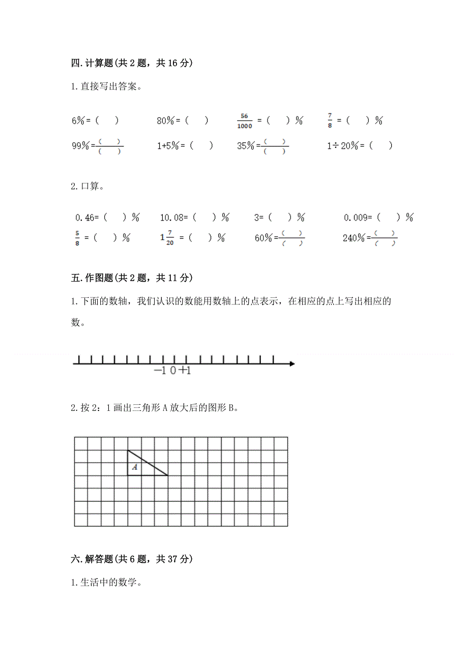 沪教版数学六年级下学期期末质量监测试题及参考答案【突破训练】.docx_第3页