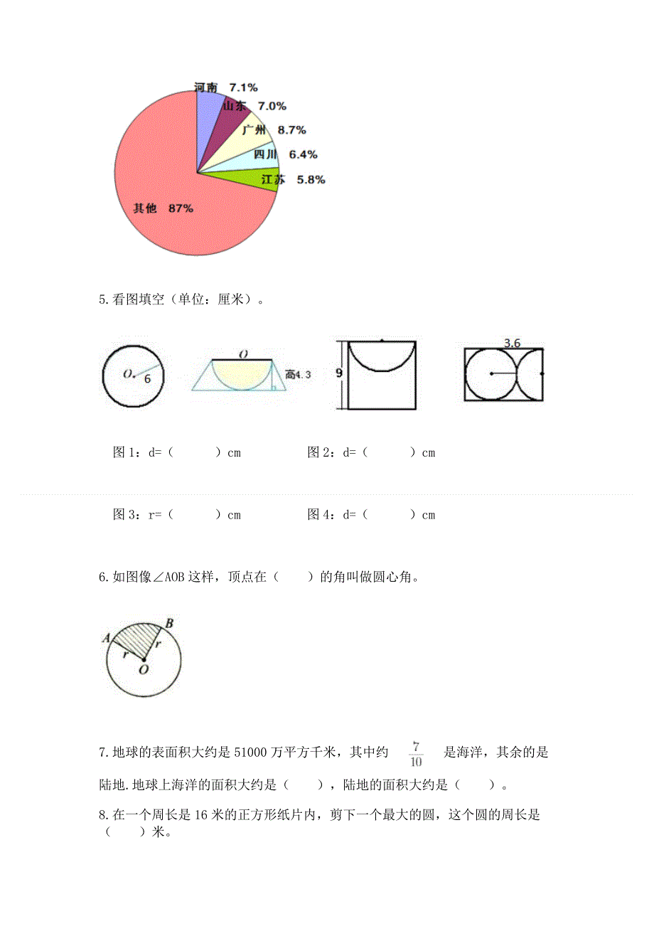 2022秋人教版六年级上册数学期末测试卷精品【考试直接用】.docx_第3页