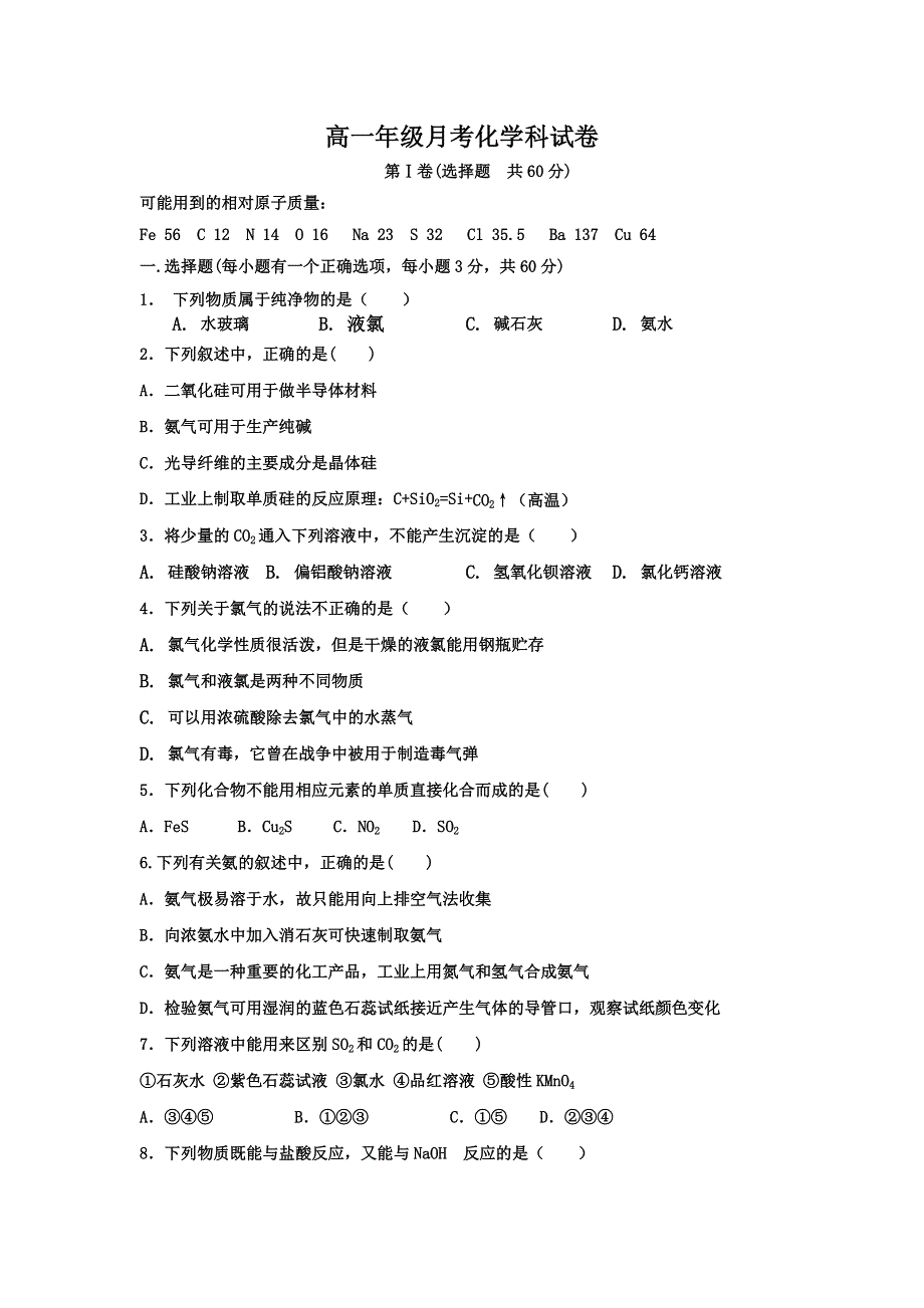 黑龙江省黑河市逊克县第一中学2018-2019高一下学期第一次月考化学试卷 WORD版含答案.doc_第1页