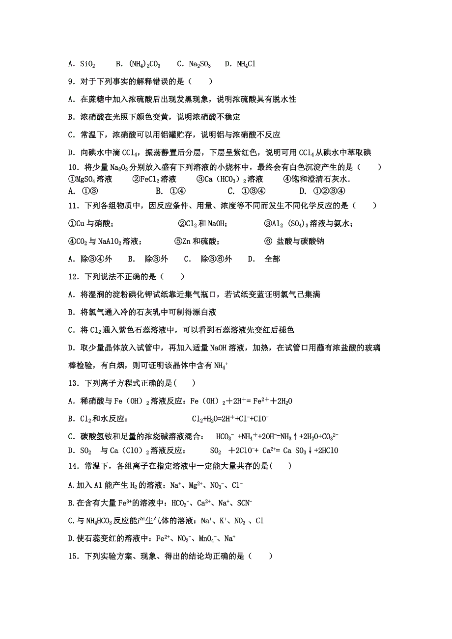 黑龙江省黑河市逊克县第一中学2018-2019高一下学期第一次月考化学试卷 WORD版含答案.doc_第2页