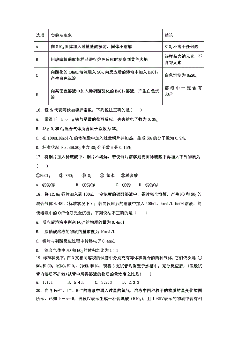 黑龙江省黑河市逊克县第一中学2018-2019高一下学期第一次月考化学试卷 WORD版含答案.doc_第3页