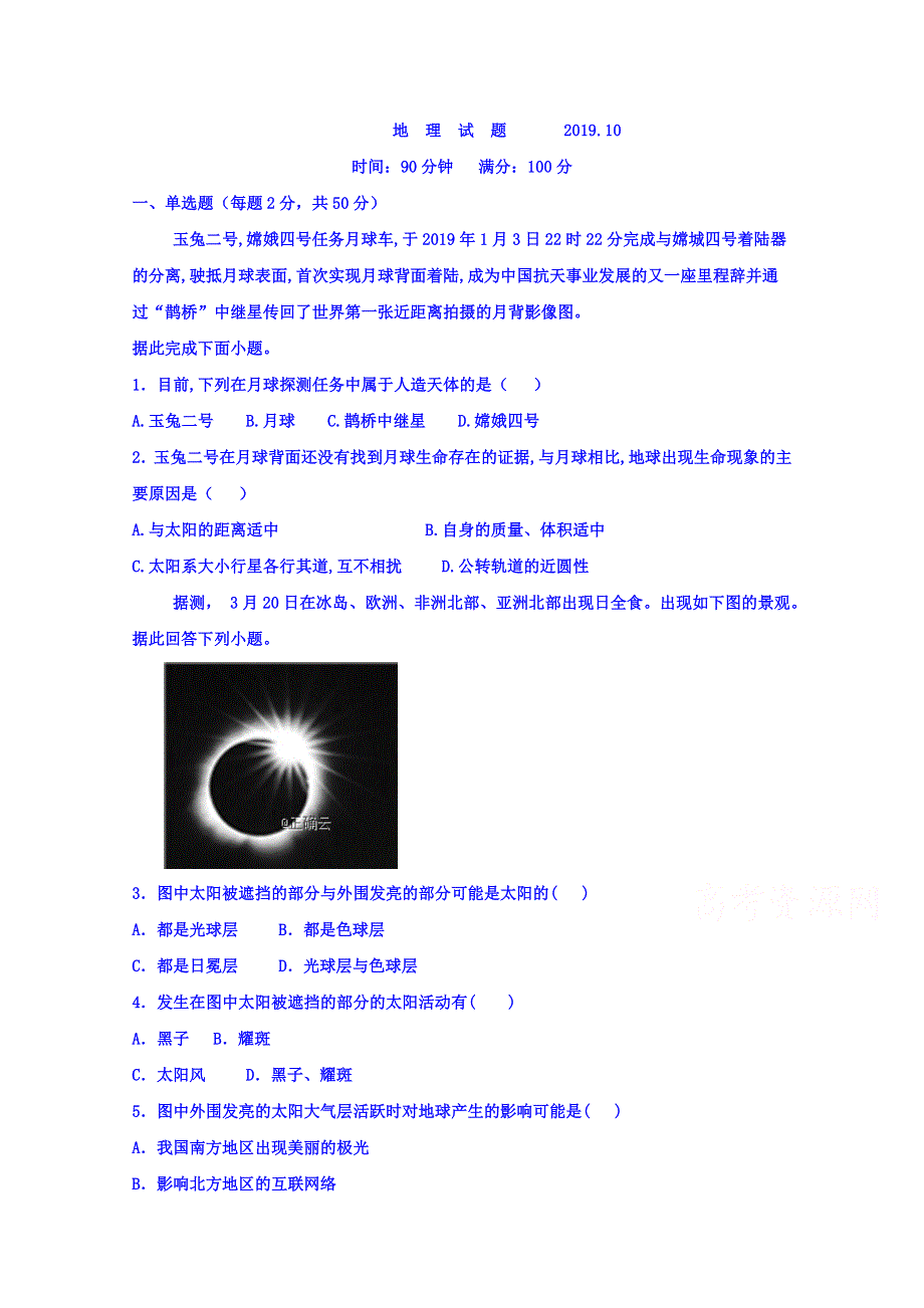 山西省应县第一中学2019-2020学年高一上学期期中考试地理试卷 WORD版含答案.doc_第1页