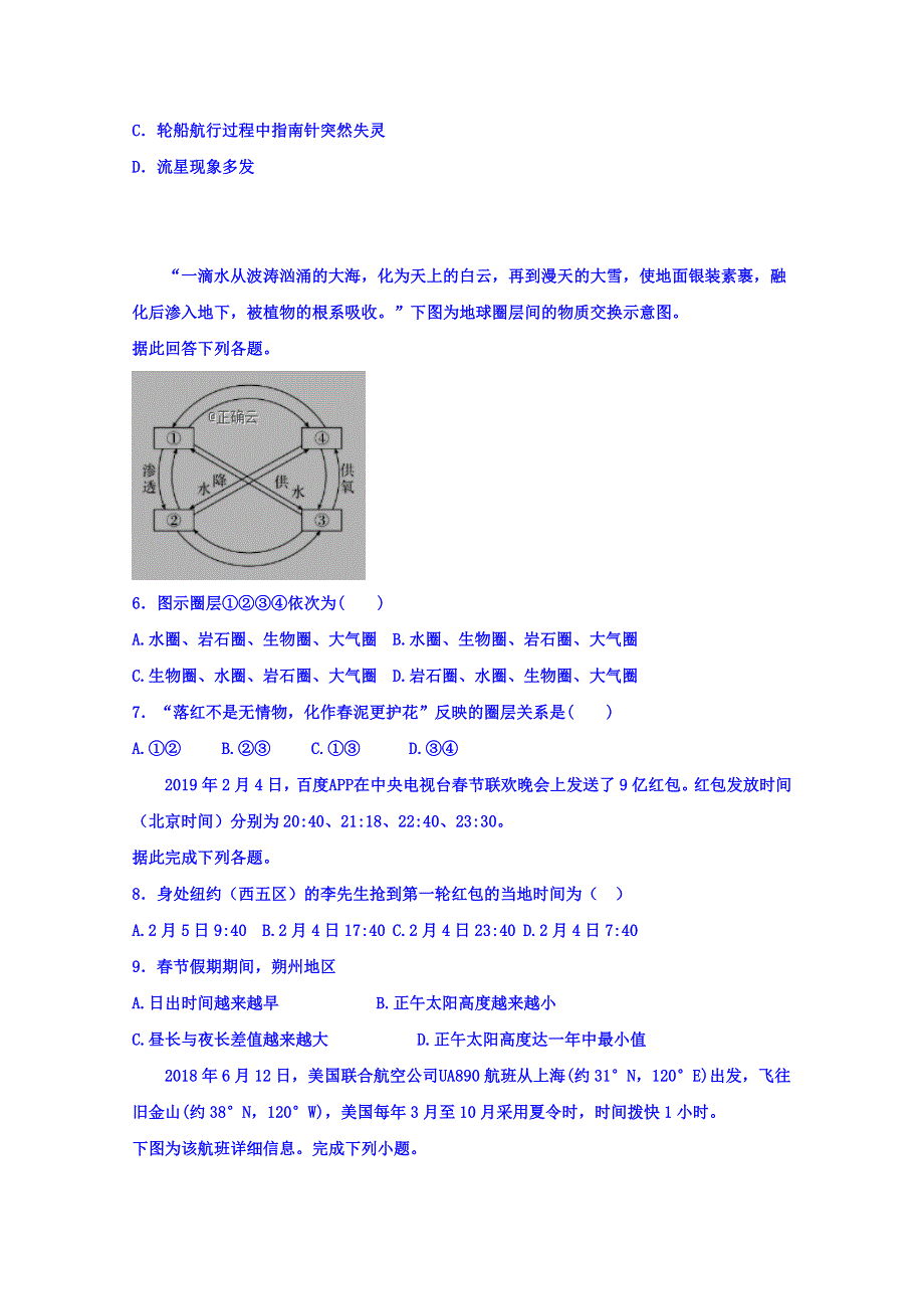 山西省应县第一中学2019-2020学年高一上学期期中考试地理试卷 WORD版含答案.doc_第2页