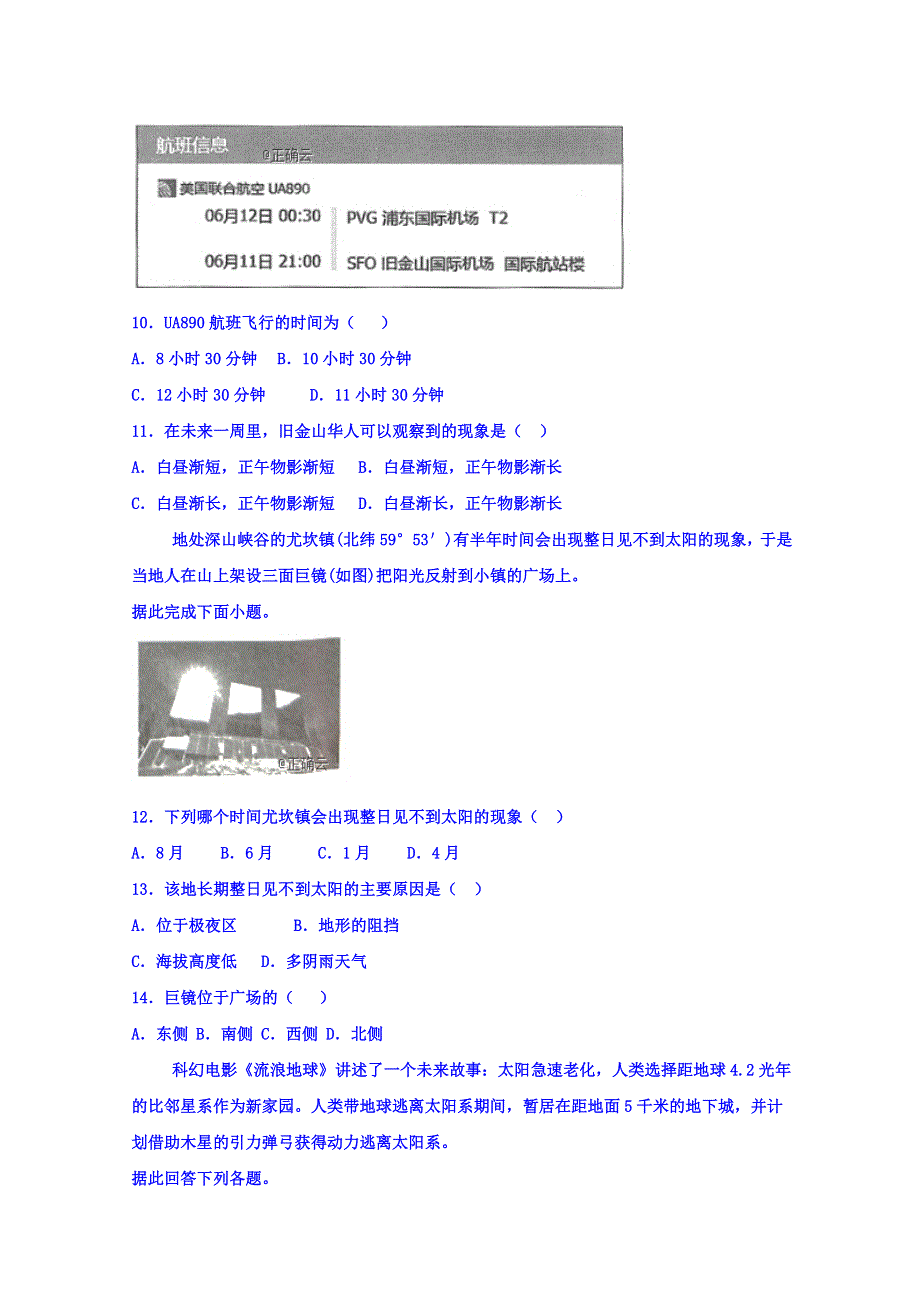 山西省应县第一中学2019-2020学年高一上学期期中考试地理试卷 WORD版含答案.doc_第3页