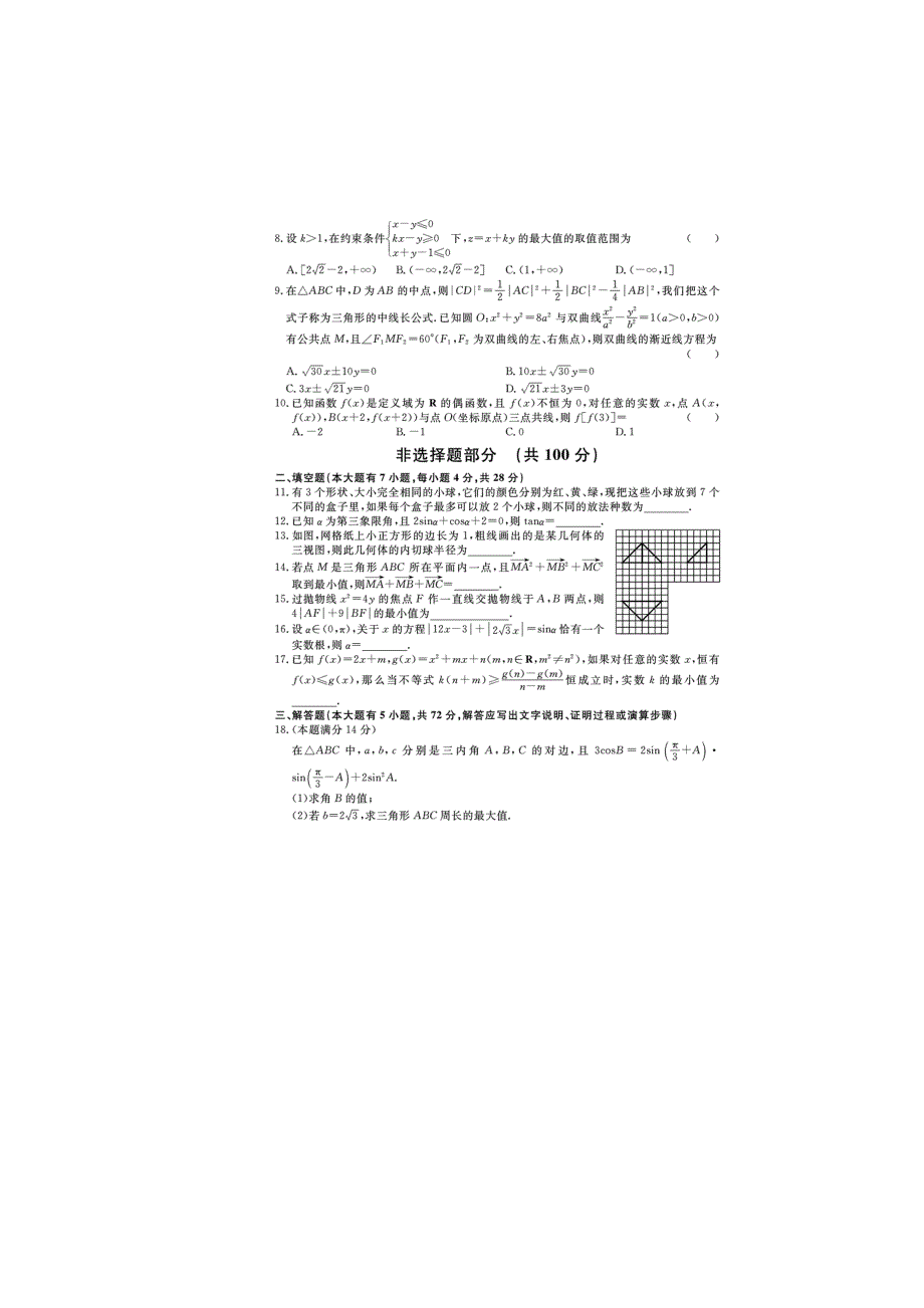 浙江省2013届高三高考模拟仿真冲刺（三）数学理试卷 扫描版含答案.doc_第2页