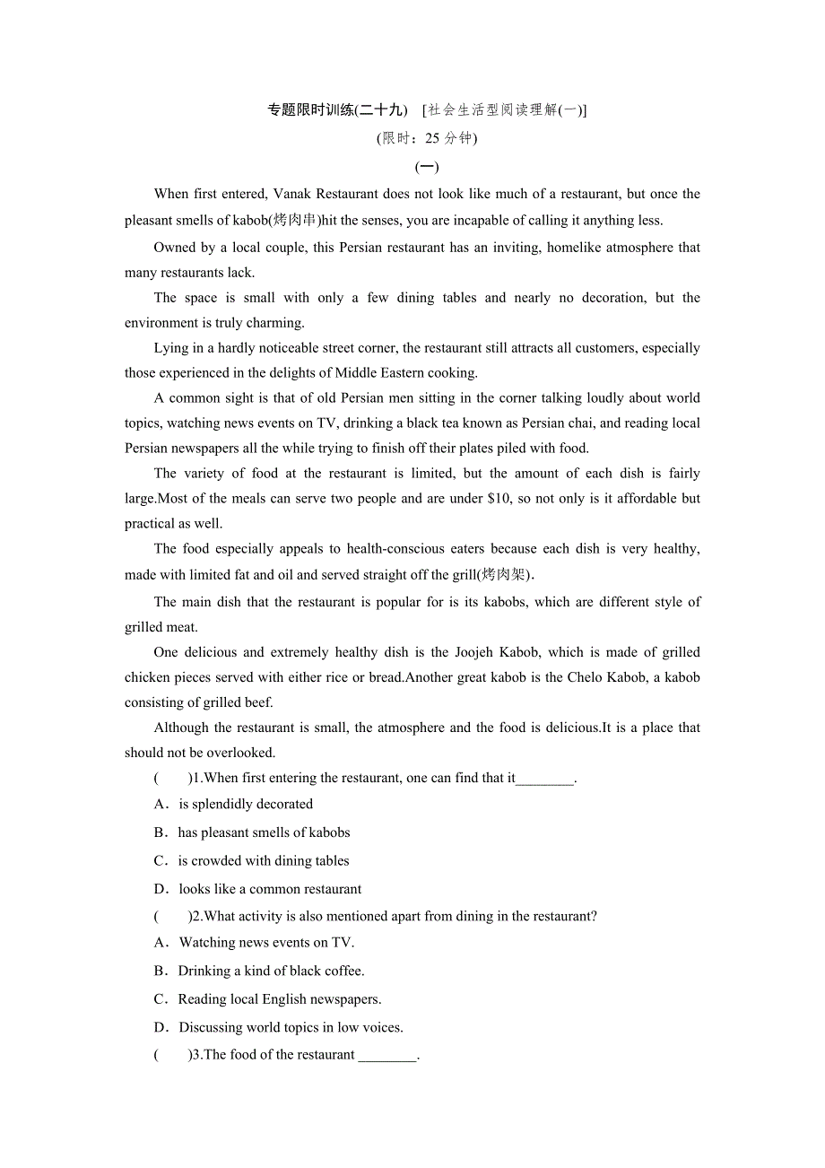 2012高考英语二轮复习专题限时训练（广东专用）29 社会生活型阅读理解（1）.doc_第1页