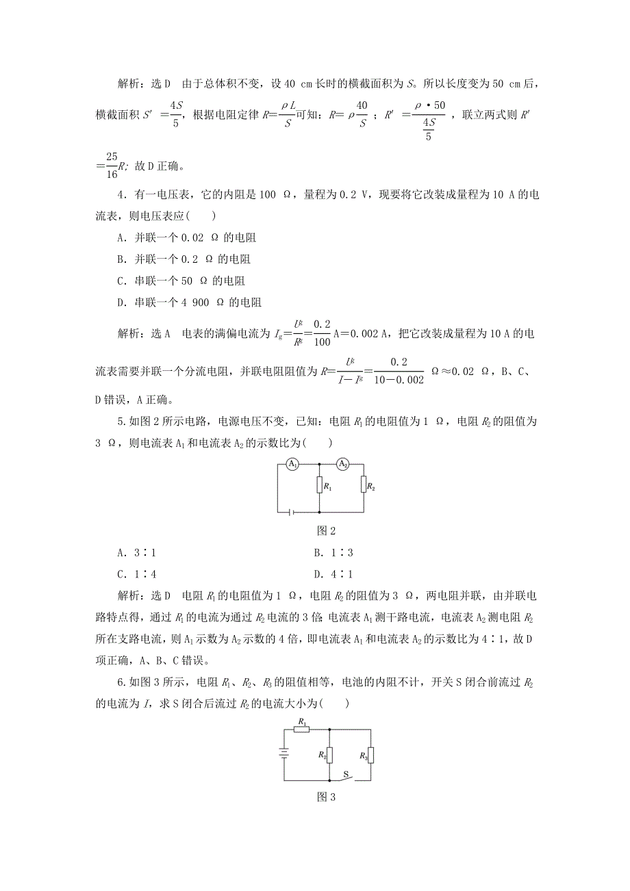 2023新教材高中物理 阶段验收评价（三）电路及其应用 新人教版必修第三册.doc_第2页