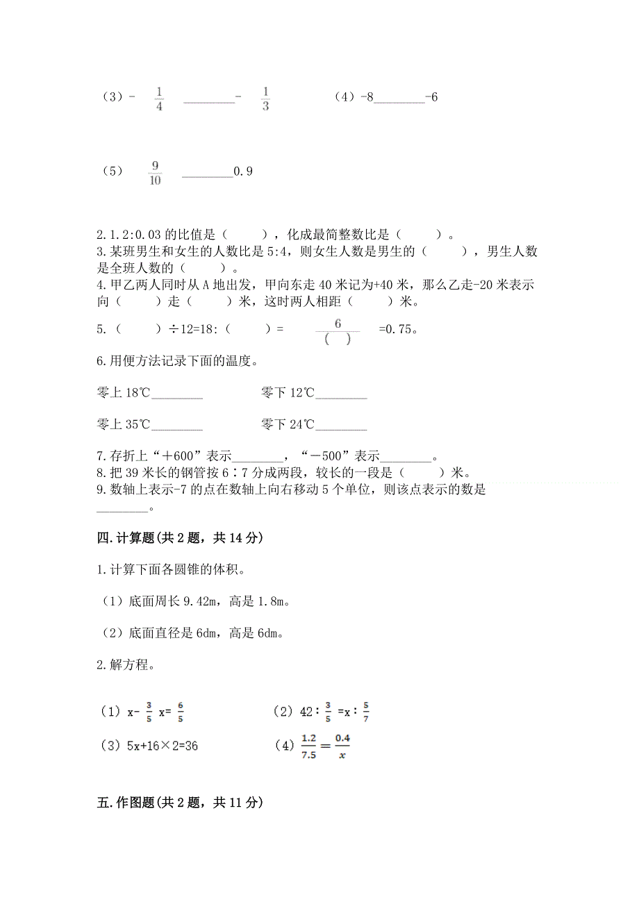 沪教版数学六年级下学期期末质量监测试题及参考答案【最新】.docx_第3页