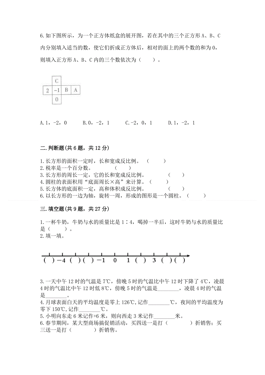 沪教版数学六年级下学期期末质量监测试题及参考答案【综合题】.docx_第2页