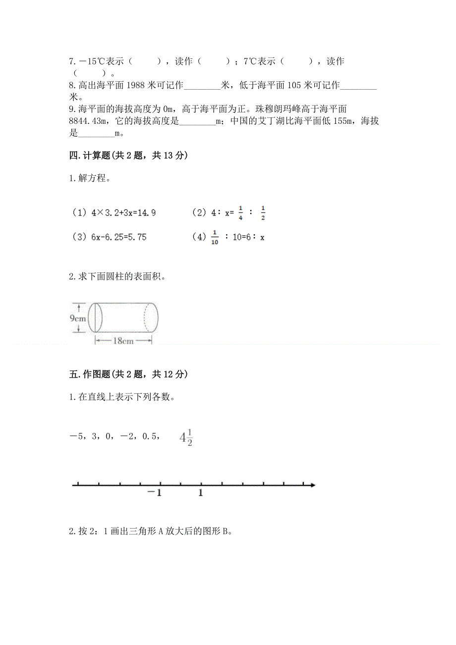 沪教版数学六年级下学期期末质量监测试题及参考答案【综合题】.docx_第3页