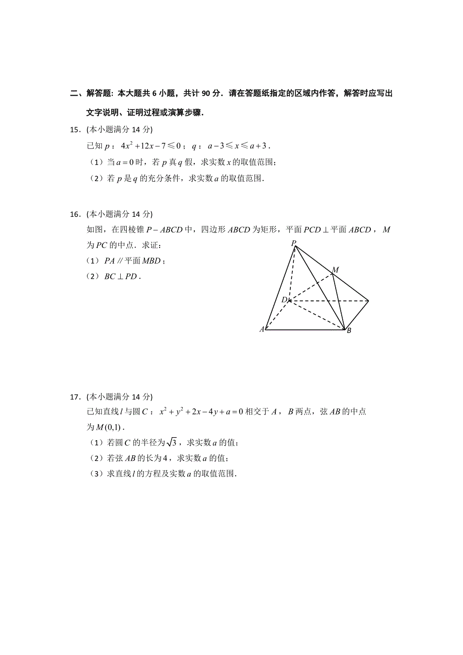 江苏省徐州市2015-2016学年高二上学期期末考试数学（文）试卷 WORD版含答案.doc_第2页