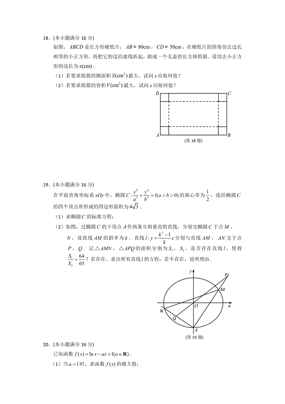 江苏省徐州市2015-2016学年高二上学期期末考试数学（文）试卷 WORD版含答案.doc_第3页