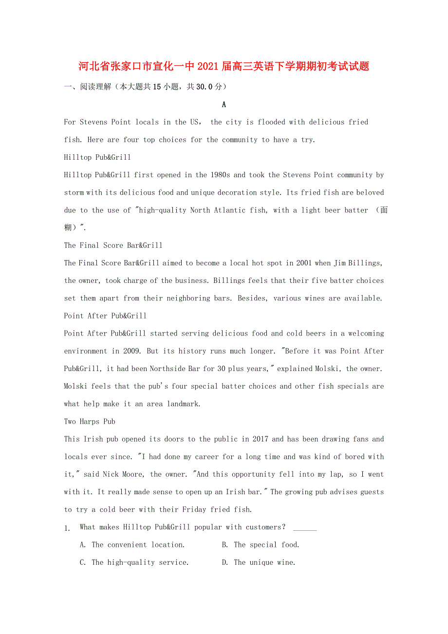 河北省张家口市宣化一中2021届高三英语下学期期初考试试题.doc_第1页