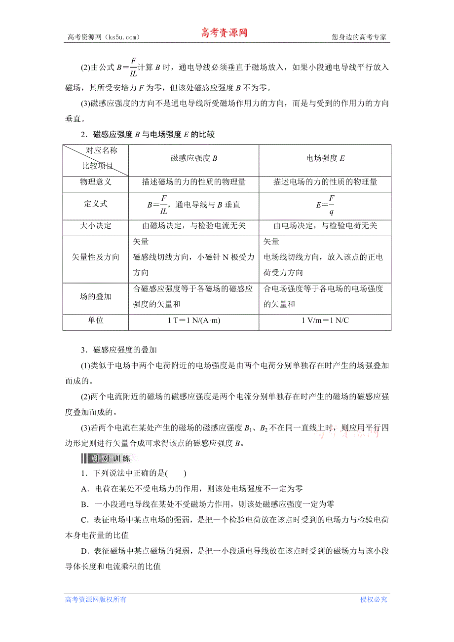 2014高三物理一轮复习：第八章 第1讲 磁场的描述 磁场对电流的作用3 WORD版含解析.doc_第3页