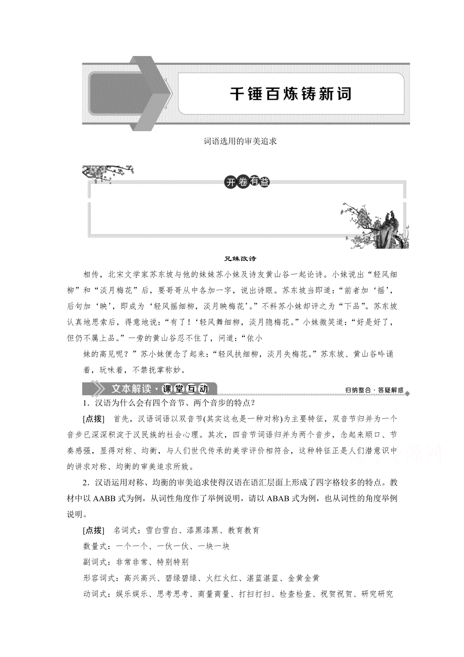 2019-2020学年语文苏教版选修语言规范与创新学案：4 千锤百炼铸新词 WORD版含解析.doc_第1页