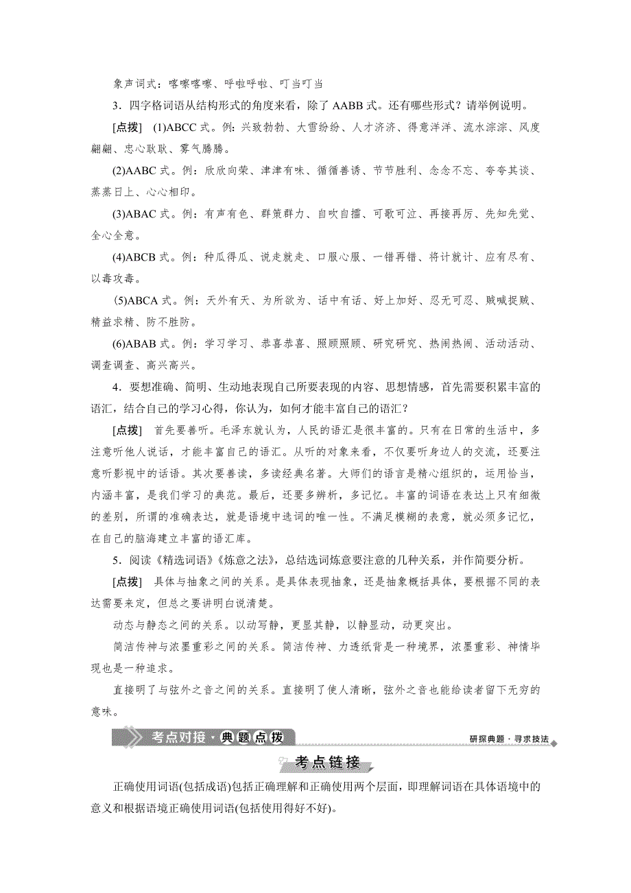 2019-2020学年语文苏教版选修语言规范与创新学案：4 千锤百炼铸新词 WORD版含解析.doc_第2页