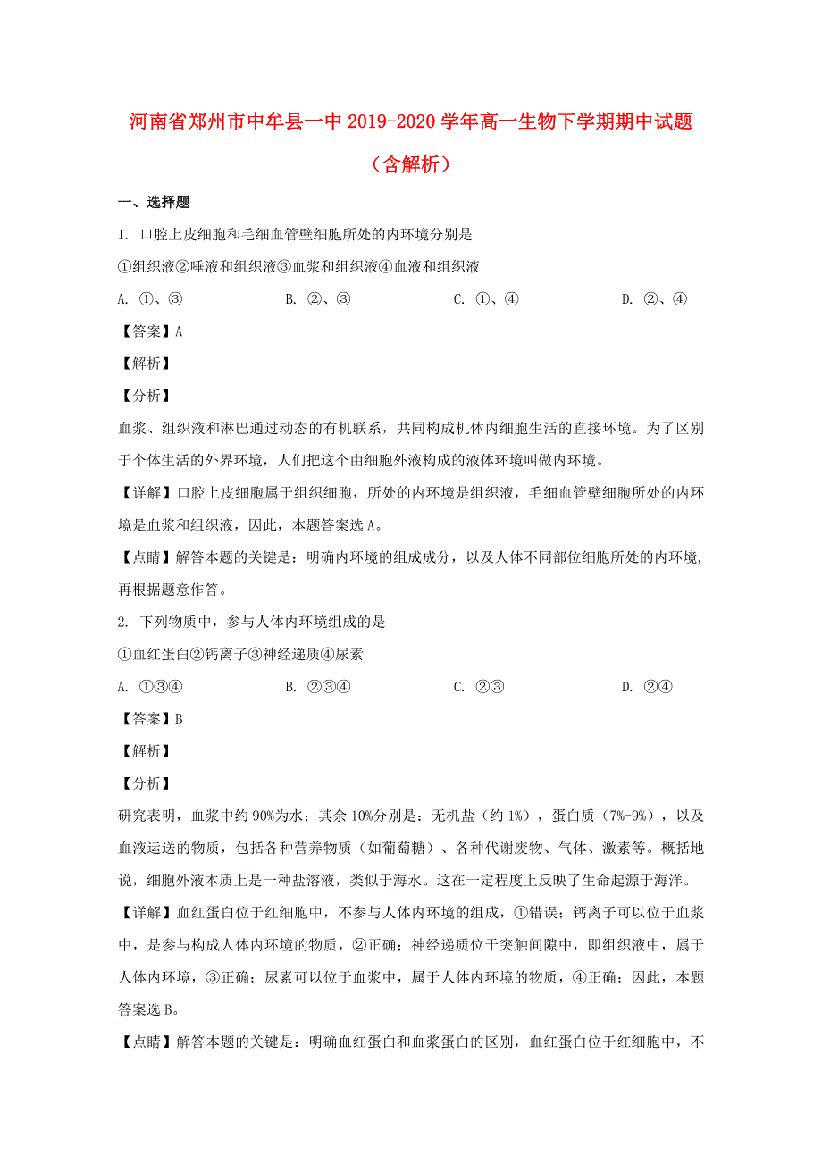 河南省郑州市中牟县一中2019-2020学年高一生物下学期期中试题（含解析）.doc_第1页