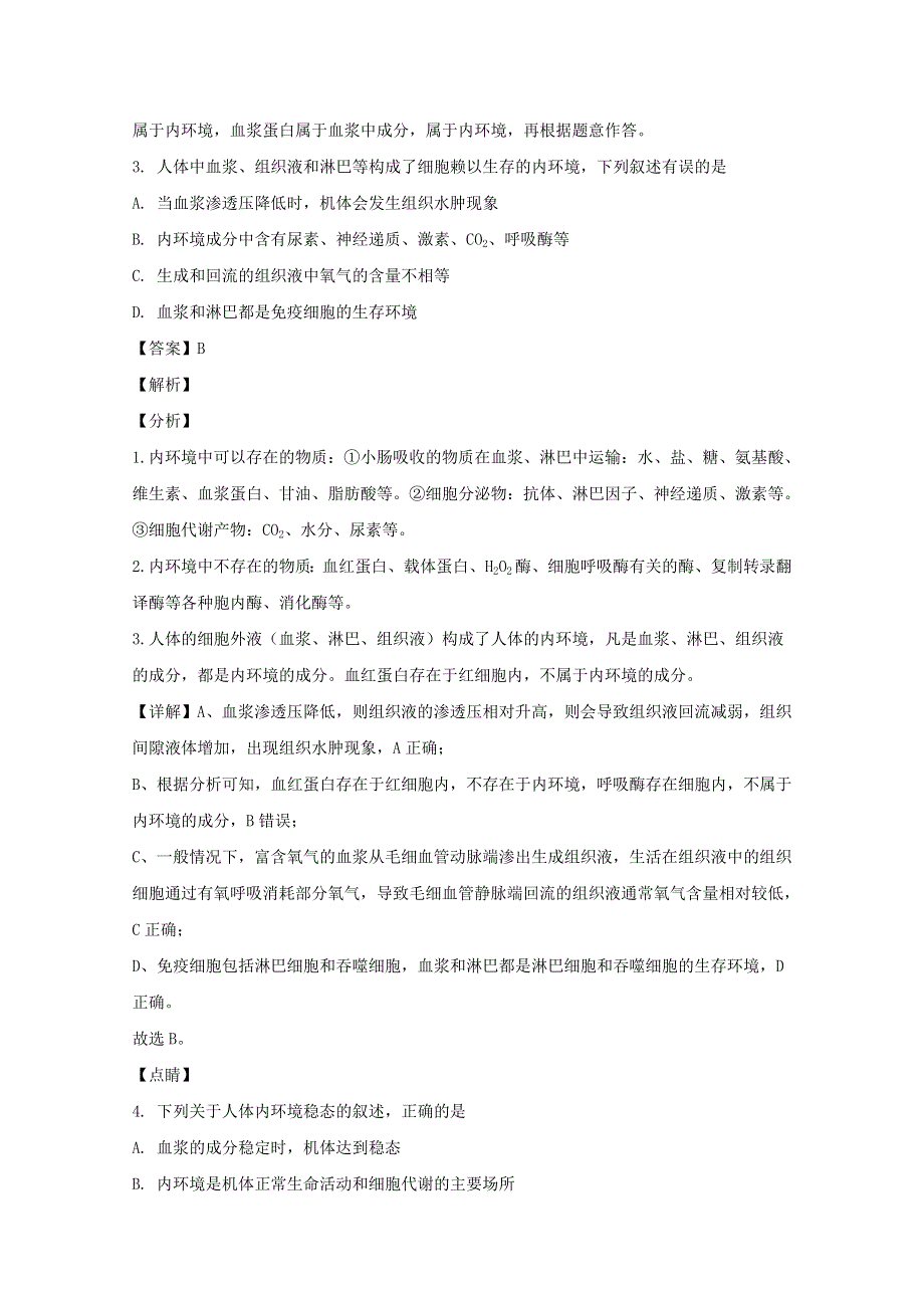 河南省郑州市中牟县一中2019-2020学年高一生物下学期期中试题（含解析）.doc_第2页