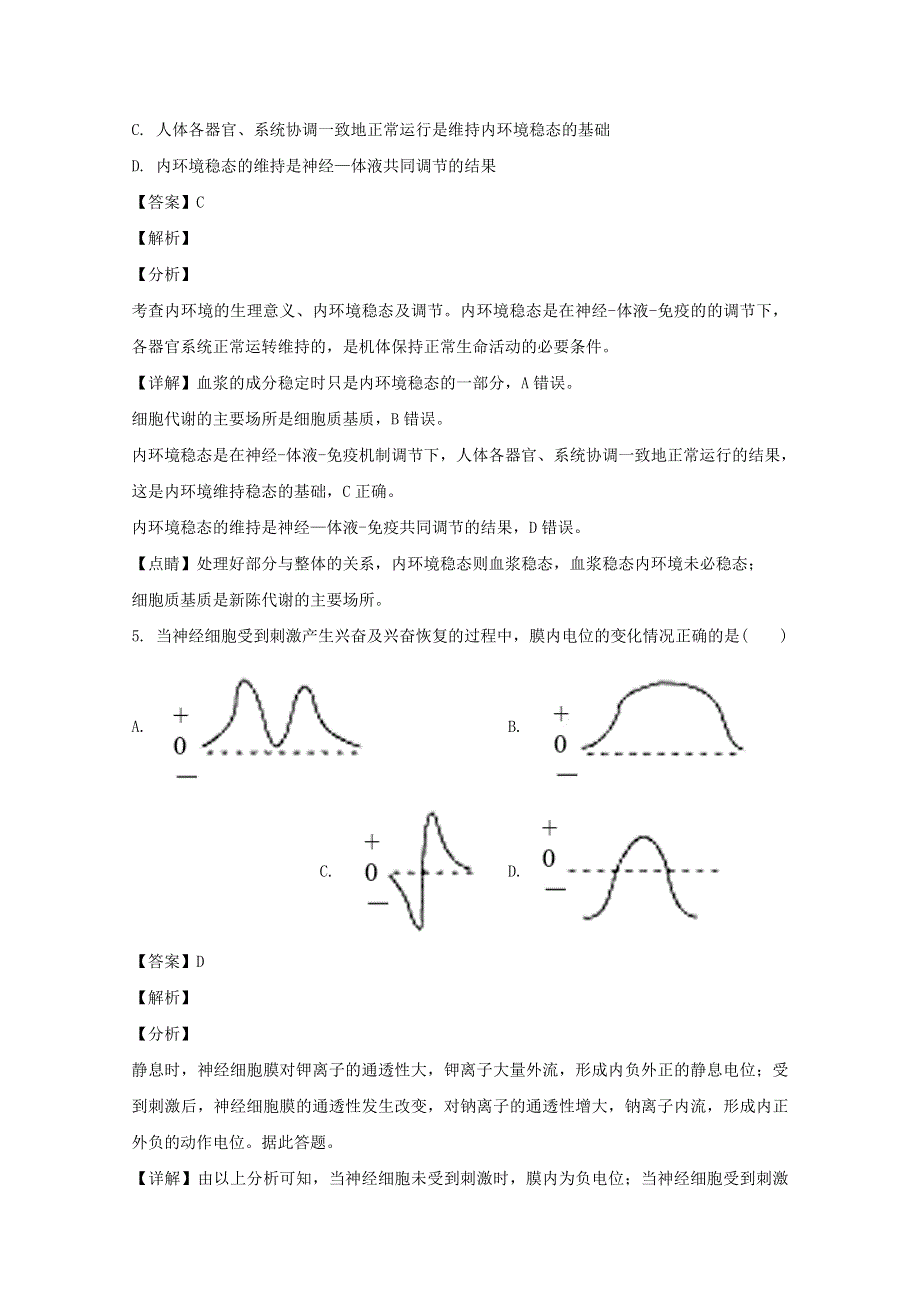 河南省郑州市中牟县一中2019-2020学年高一生物下学期期中试题（含解析）.doc_第3页